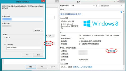 怎么修改win8计算机名和用户名