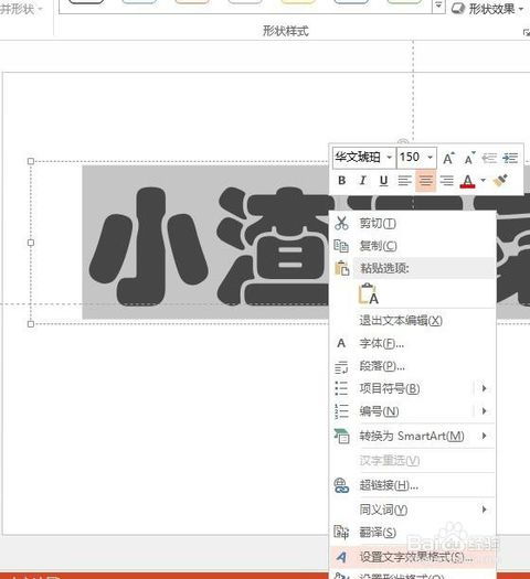 PPT怎么设置图片文字特效