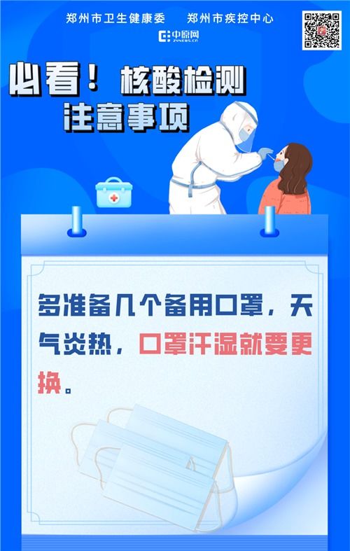 郑州市卫生健康委 郑州疾控提醒您 做核酸检测都要注意什么 九张图告诉你 