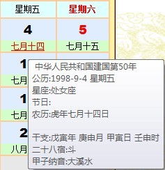 1998农历七月十四什么座 