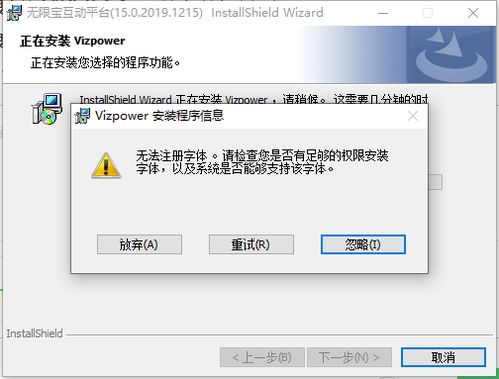 win10字体出现了问题无法安装功能