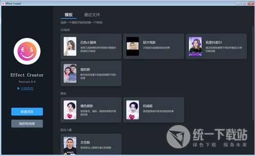 抖音视频特效软件 Effect Creator v5.6.0 免费版