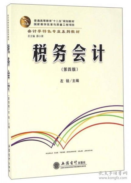 税务会计左锐,注册税务师 会计 哪个老师讲得好