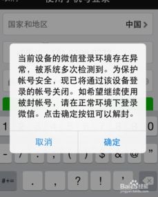 微信解封图：了解与应对