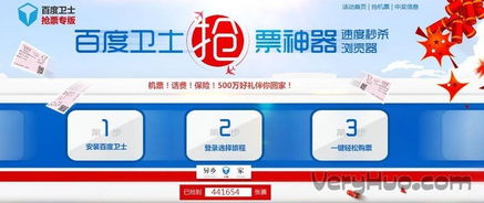 火车票抢票软件2013下载