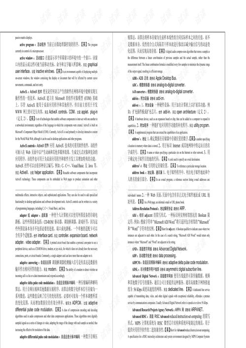  欧陆词典看pdf,欧陆词典看PDF——轻松实现PDF文件的高效阅读与翻译 天富平台