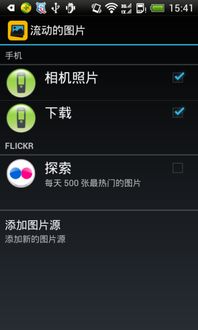 流动的图片下载 v32.4.24 安卓手机版apk 优亿市场 