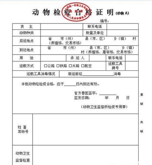 河南省商丘市哪个宠物店可以办动物检疫证明 宠物托运如何办理动物检疫证明