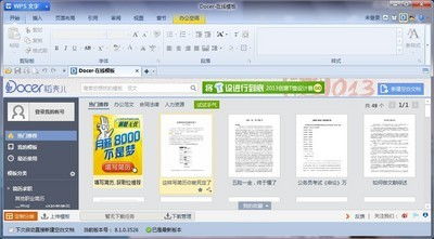 wps2012官方下载,wps2012官方下载免费完整版官网