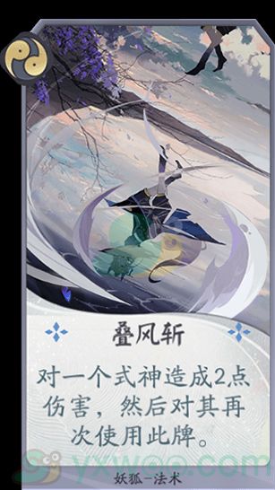 阴阳师百闻牌妖狐叠风斩效果是什么 妖狐叠风斩效果介绍