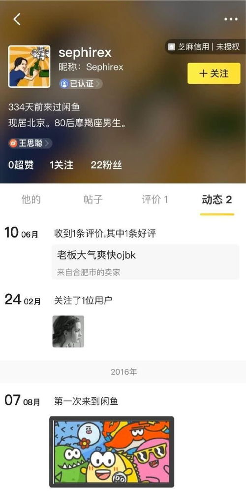 王思聪闲鱼号只关注了一个90后女生,两人还有交易记录,真刺激