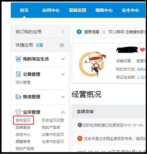 怎么使自己淘宝的商品上架呢 