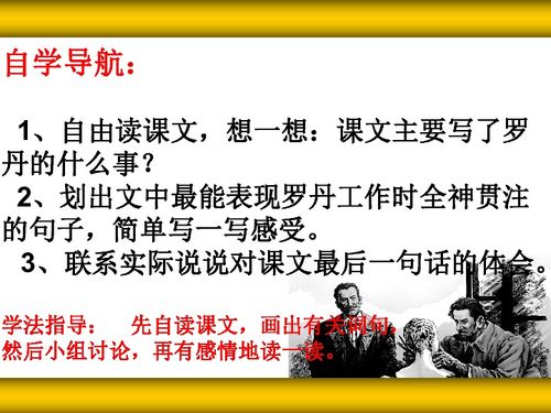 全神贯注 的课件下载 语文 21世纪教育网 