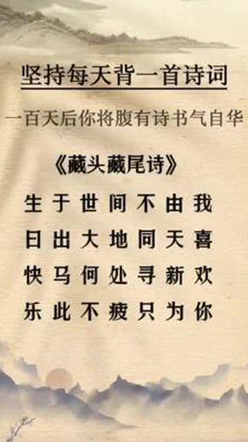 藏头藏尾诗,快写给你的异性朋友吧 藏尾诗表白 古风 诗词 