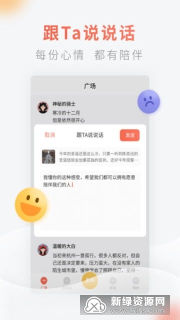 灯遇交友 匿名聊天 app最新版下载 灯遇交友 匿名交友 手机版v0.5.1.1075最新版 新绿资源网 