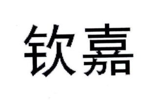 钦嘉商标转让 钦嘉商标买卖 第10类 医疗器械商标转让 尚标商标网 