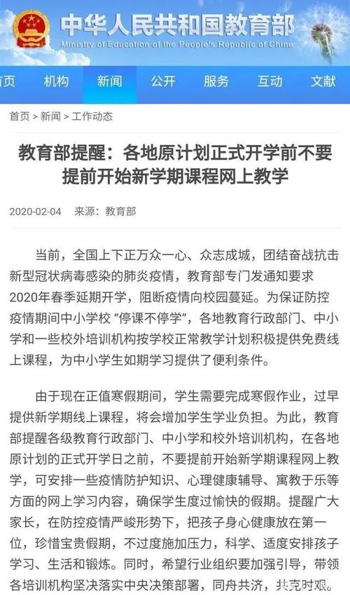 取消网络授课,双休改单休,暑假缩水 各省最新开学 复工时间