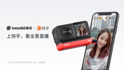 快手x Insta360 影石 不止周杰伦,360 全景体验ChinaJoy