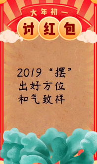 2019摆出好运势 按三元九运的布局,每年落宫是不同的 星座命理其他 星座命理 小红书 