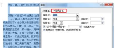 word字符间距采用标准设置怎么调 