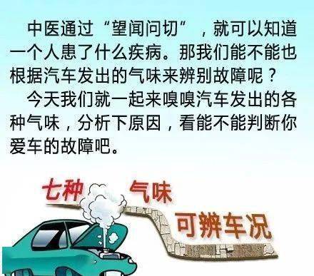 嗅气味判故障