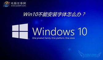 win10设置不了字体被360禁止