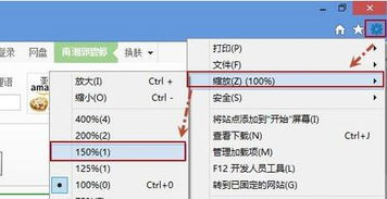 网页上的字太小，怎样设置可以放大