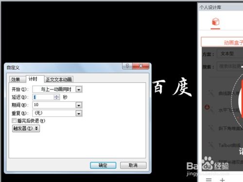 如何利用ppt制作音符文字跳动进入动画 