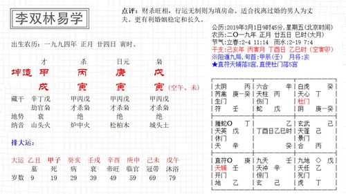 女命八字财贵太多 反主用情不专 李双林