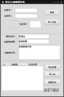 qq群发机下载