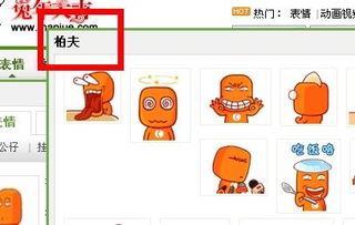 这个系列的表情叫什么名字 就是一个桔红色的 头是四方的好像盒子,有身子有脚的 不是张小盒 