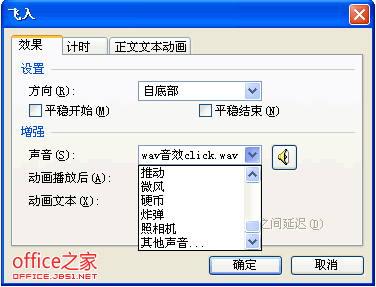 WPS演示课件中声音使用技巧怎么在幻灯片中添加声音 