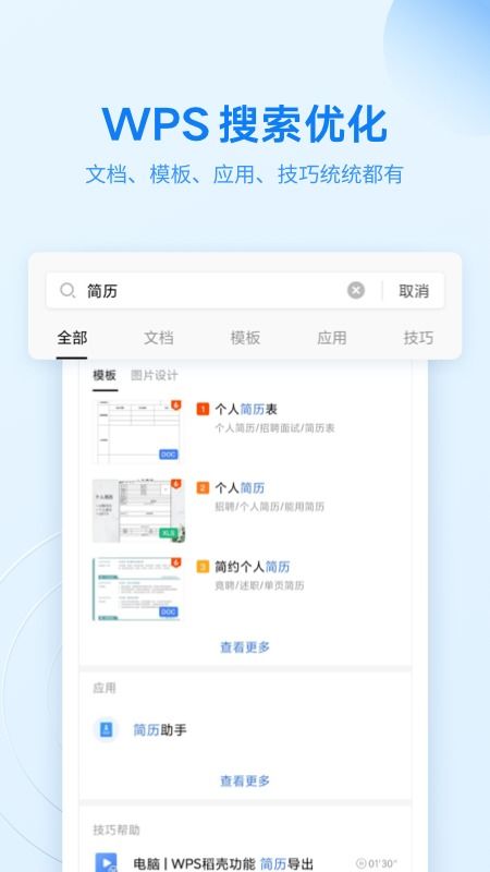 WPS Office手机版下载 金山WPS Office appv14.2.1 安卓版一聚教程网 