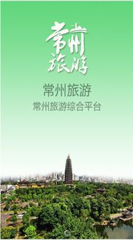 常州旅游 常州旅游app下载 V1.03 安卓版 比克尔下载 