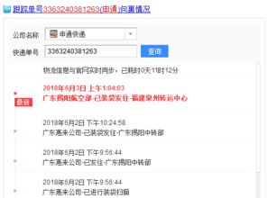 申通快递查询单号淘宝（申通单号查询跟踪） 第1张