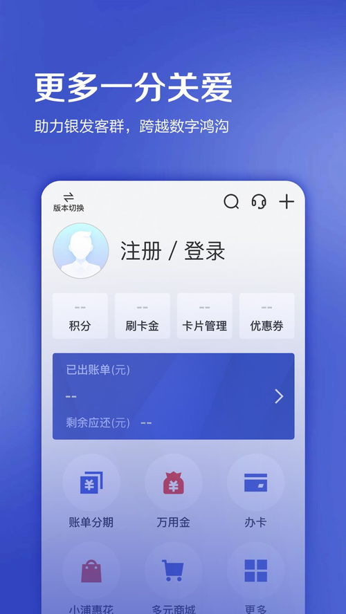 浦发信用卡app下载,浦发信用卡