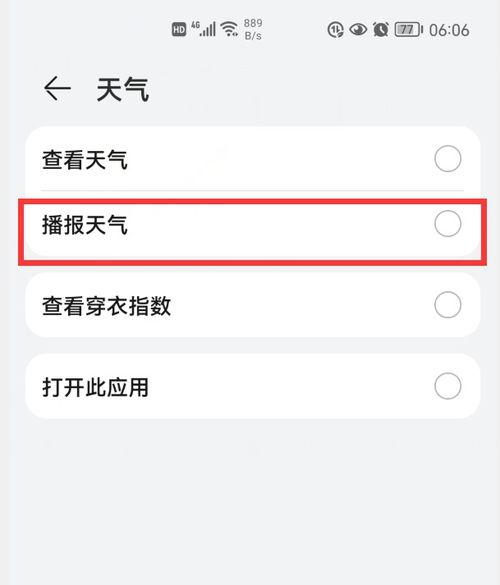 荣耀怎么设置闹钟报天气 ，怎么设置手机闹钟天气提醒