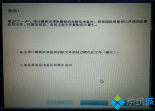 dell recovery恢复系统