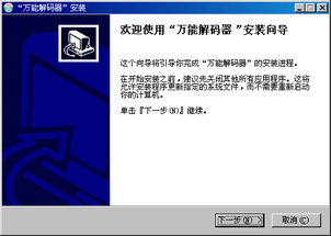 万能解码器下载