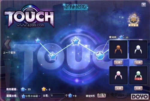 星光熠熠 4399Touch 十二星座图鉴 