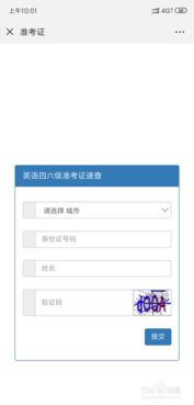 英语四六级准考证怎么找回