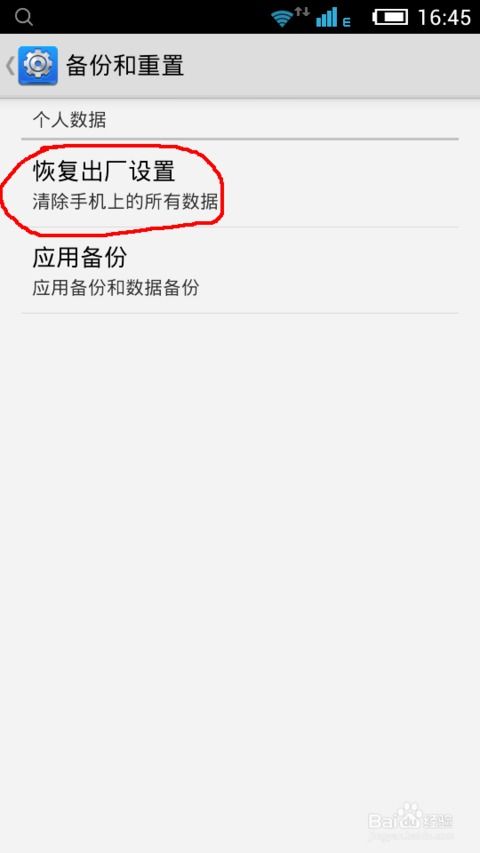 安卓系统怎么恢复出厂设置,Android手机正确恢复出厂设置方法？Android手机该如何设置，才能让它正确的恢复出厂设置呢?