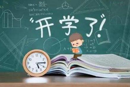 2020年小学什么时候开学,一年级啥时候开学2023-第4张图片