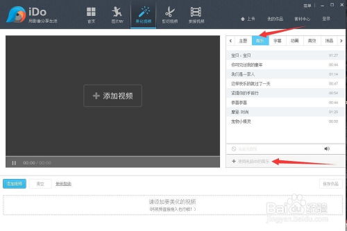 怎么把音乐 歌曲 添加进视频里做背景音乐 