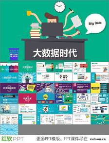 大数据介绍ppt下载