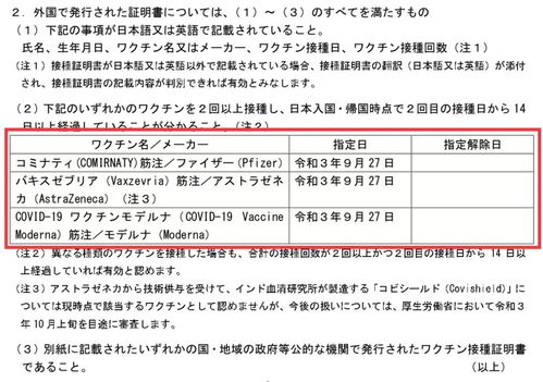 去日本需要打什么新冠疫苗才能出国(图2)