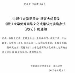 关于建立研究生论文发表期刊负面清单制度的通知 