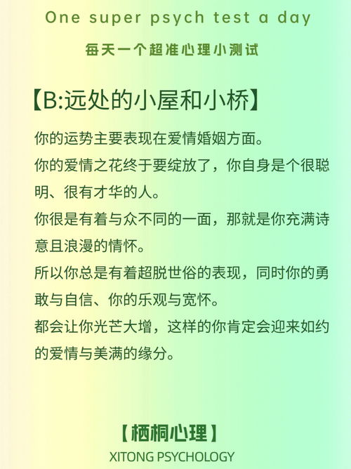 超准心理测试 测你今年运势如何 