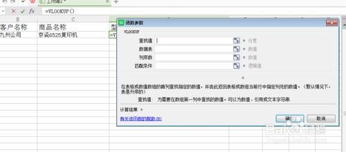 wps表格中VLOOKUP函数的用法 