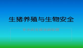 畜禽养殖基础知识及技术(畜禽养殖技术指南)